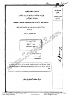 ارشد وزارت بهداشت جزوات سوالات روان پرستاری کارشناسی ارشد وزارت بهداشت 1388